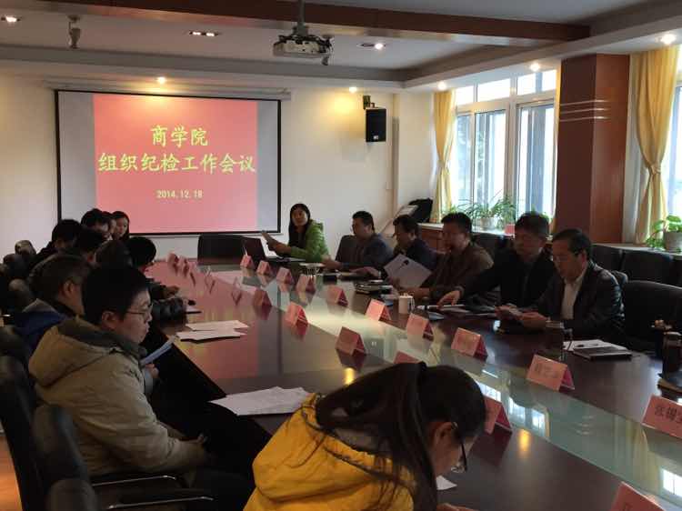 mk体育组织纪检工作会议.jpg